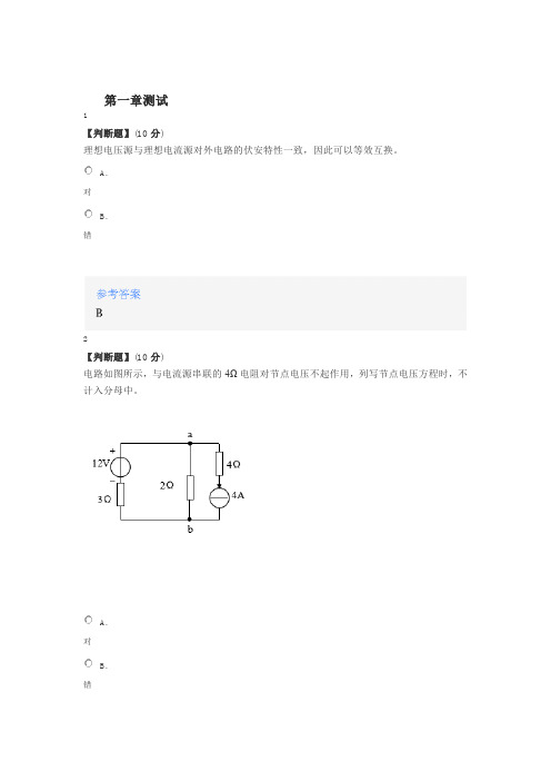 智慧树知道网课《电工电子技术(山东联盟)》课后章节测试满分答案