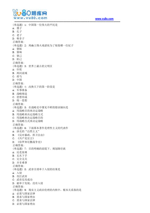 南开18秋学期(1703)《当代中国与世界认识方法(尔雅)》在线作业