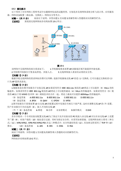 软考网络工程师案例分析