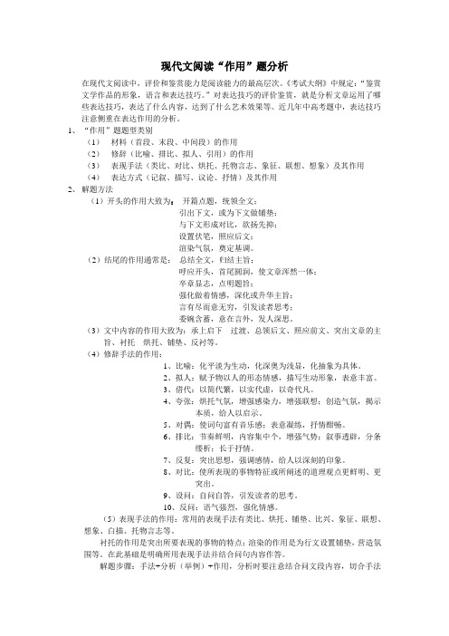 现代文阅读“作用”题解题技巧