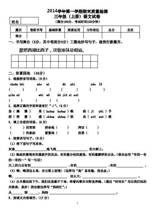 三年2014学年第一学期语文期末试卷