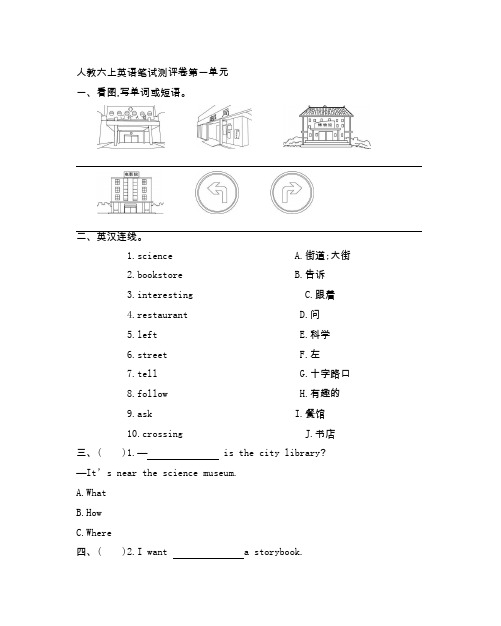 人教版小学六年级英语(上册)第一单元测试卷(附参考答案)