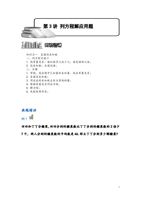 小学五年级奥数列方程解应用题  练习题