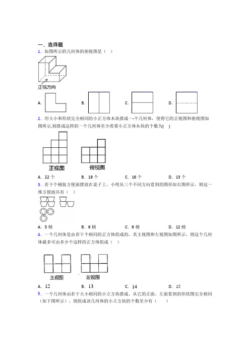 最新人教版初中数学九年级数学下册第四单元《投影与视图》检测卷(包含答案解析)