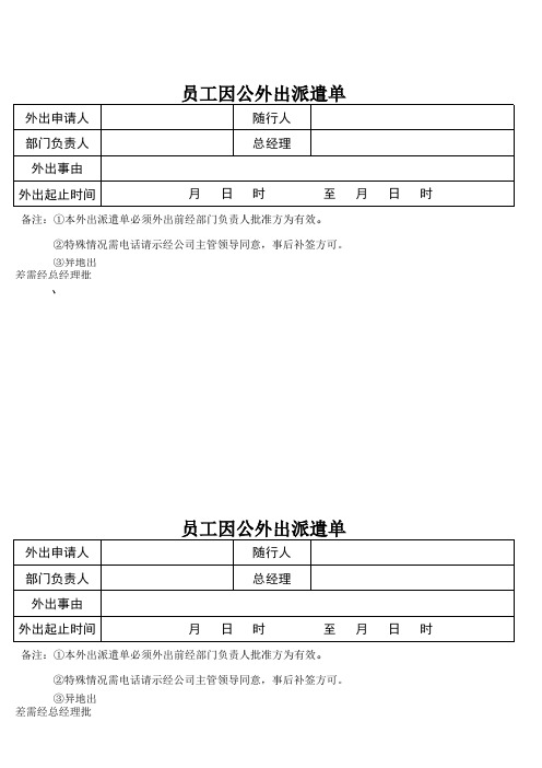 外出派遣单