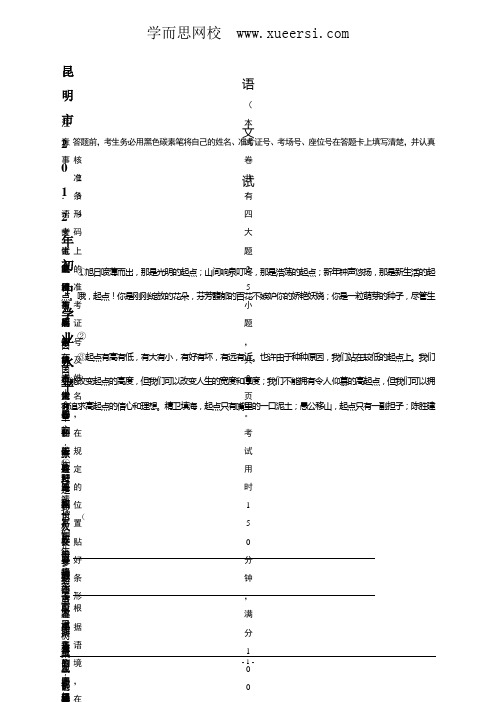 云南省昆明市2012年中考语文试题