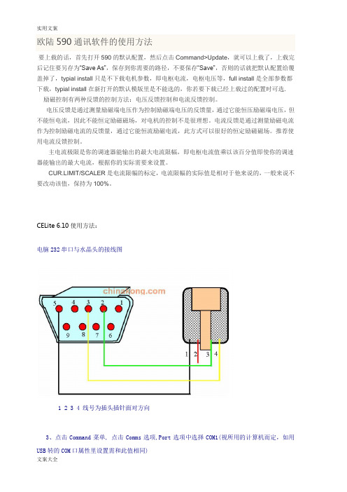 欧陆590通讯软件地使用方法