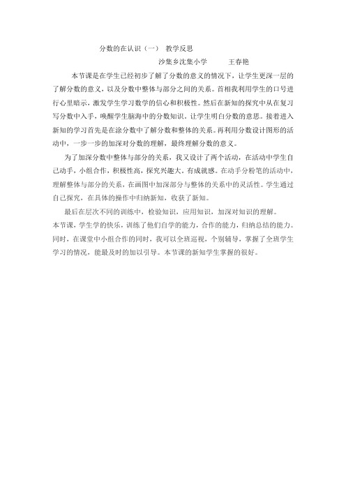 分数的再认识 教学反思