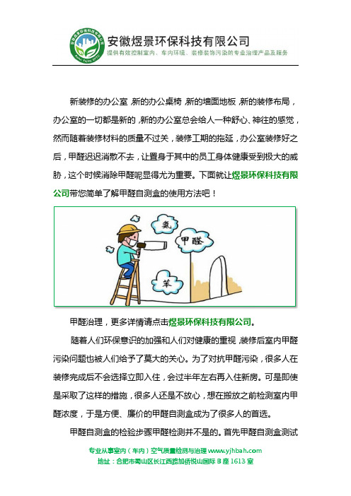 合肥正规检测甲醛的公司