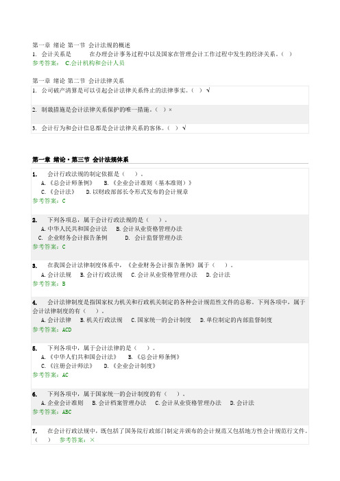 华南理工网络教育会计法规随堂练习答案