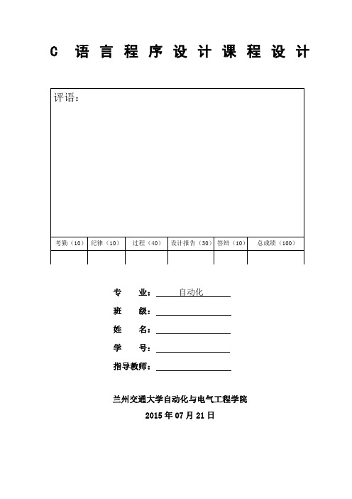 C语言程序课程设计-猜数字游戏