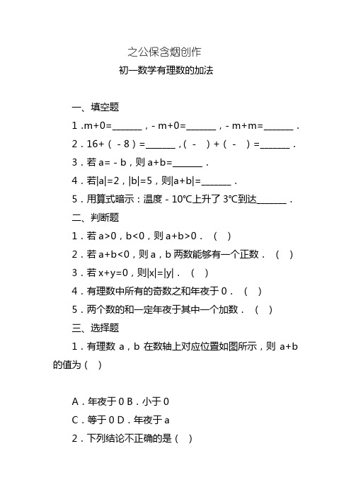 初一数学有理数的加法练习题