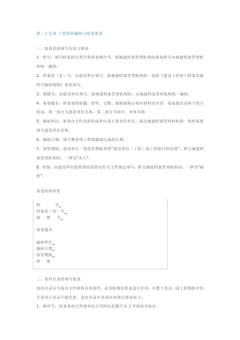 第二十五讲 工程资料编制与组卷要求