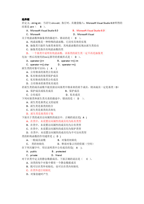 c++补考题目(附答案)