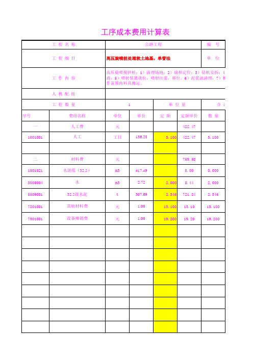 1207.01高压旋喷桩处理软土地基,单管法