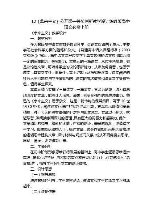 12《拿来主义》公开课一等奖创新教学设计统编版高中语文必修上册_1