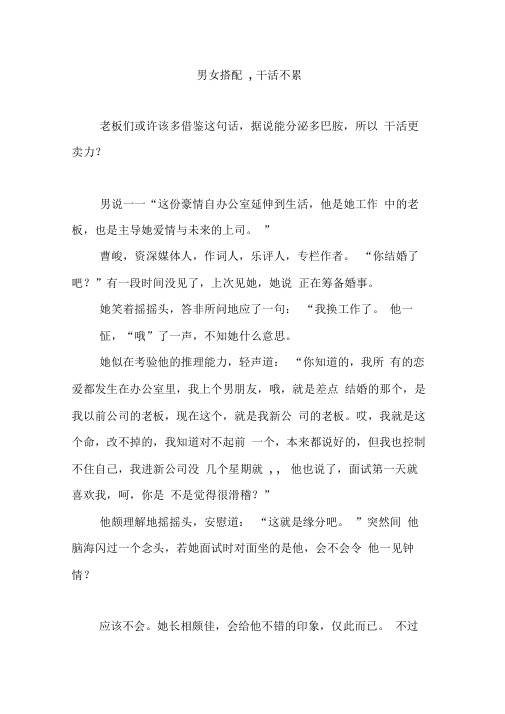 男女搭配,干活不累