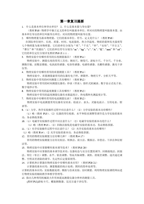 物理实验(朱基珍)习题答案