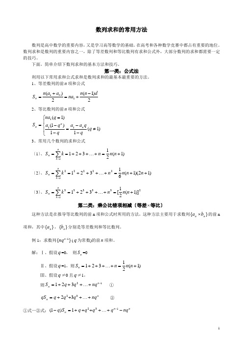 高中数列求和方法集锦