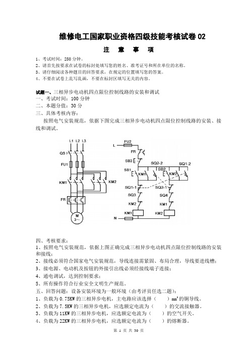 中级电工实操题总汇