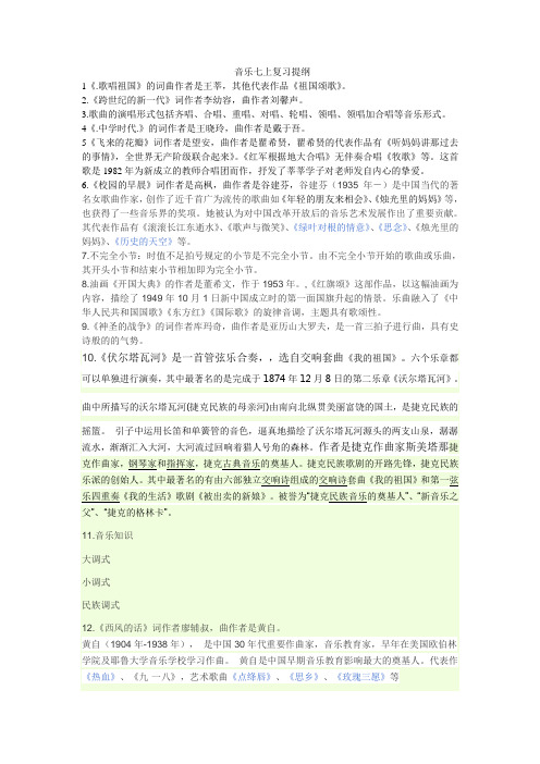 人教版七上 音乐提纲