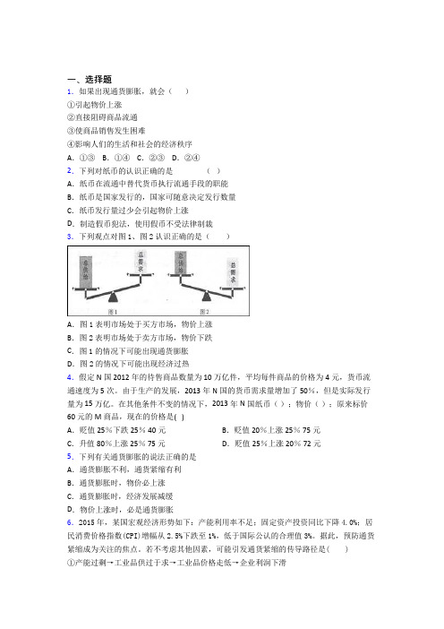 (易错题精选)最新时事政治—通货紧缩的综合训练(1)