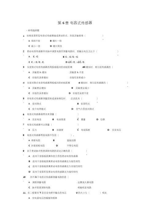 电容式传感器习题及解答