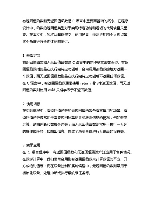 有返回值函数和无返回值函数 c语言