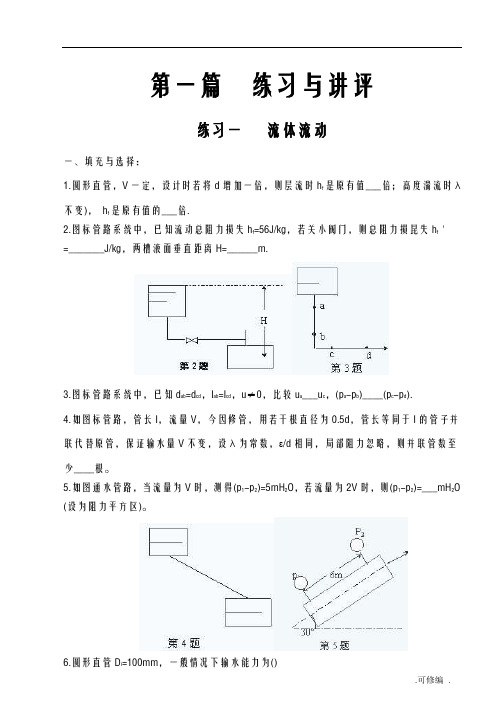 化工原理练习及答案