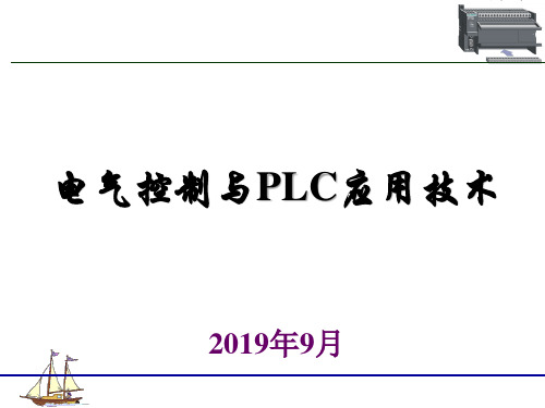 电气控制与PLC应用技术 第1章 常用低压电器