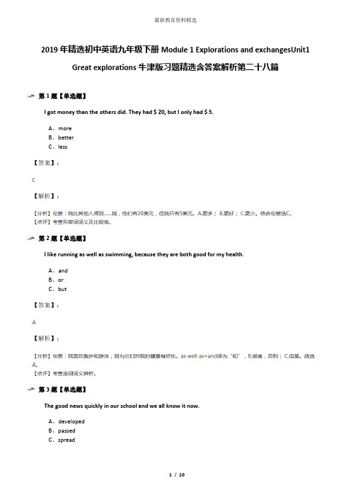 2019年精选初中英语九年级下册Module 1 Explorations and exchangesUnit1 Great explorations牛津版习题精