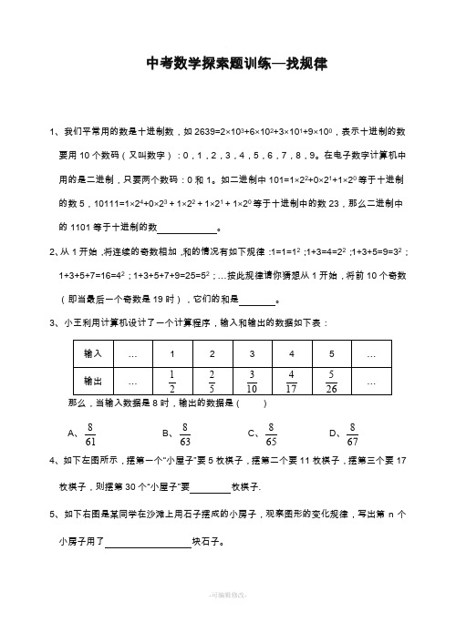 初中数学找规律题