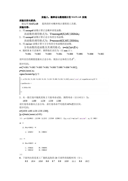 数学软件MATLAB实验报告 实验八