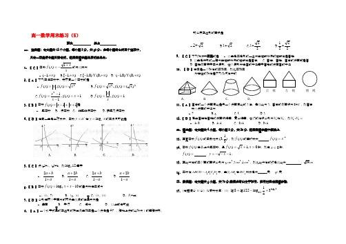 高一数学周末练习(5)苏教版必修2