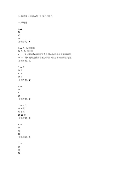 东大14秋学期《计结构力学Ⅰ》在线作业3答案