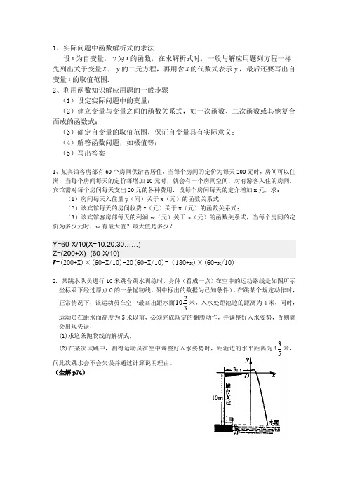 实际问题与二次函数 (答案)