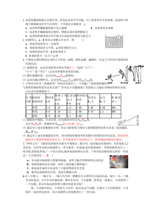 初中学业中考冲刺阶段物理力学部分复习(含答案)