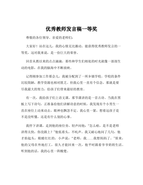 优秀教师发言稿一等奖