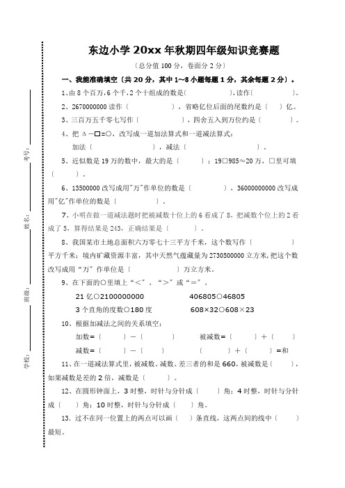 4年级数学下册知识竞赛题