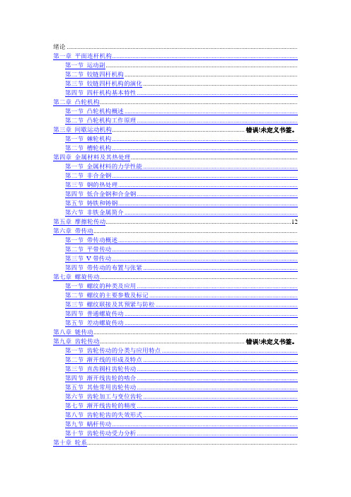 机械基础练习册答案(朱明松)