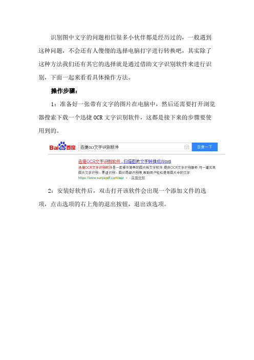 迅捷OCR文字识别软件怎样识别图中文字