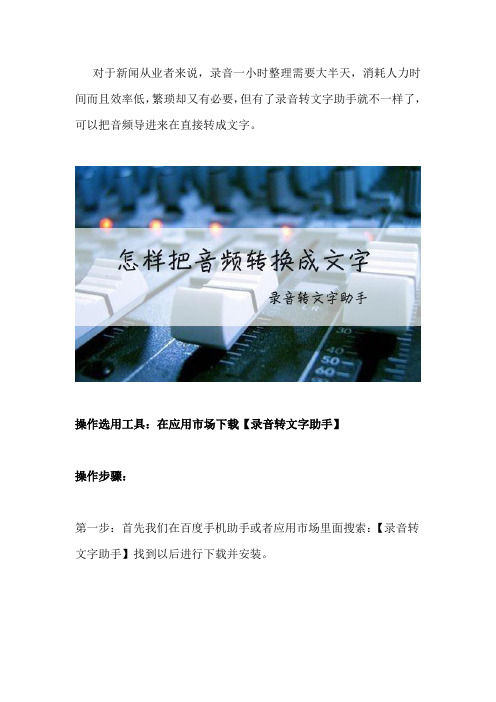 怎么把音频转化成文字