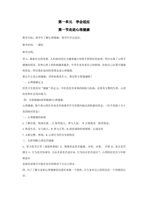 初一心理健康教案