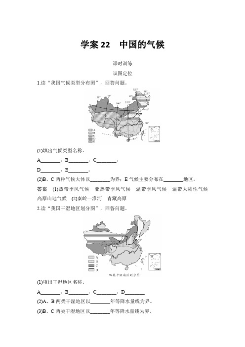 课时作业2：中国的气候