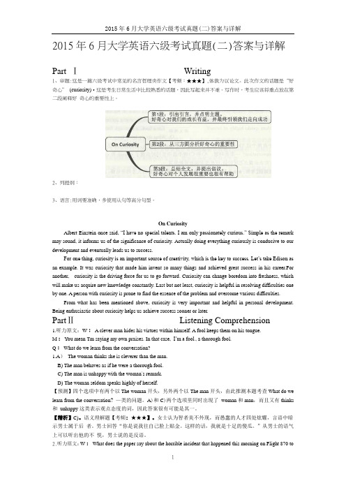 2015年6月大学英语六级答案解析(二)