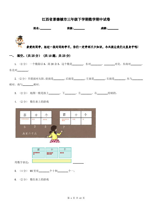 江西省景德镇市三年级下学期数学期中试卷