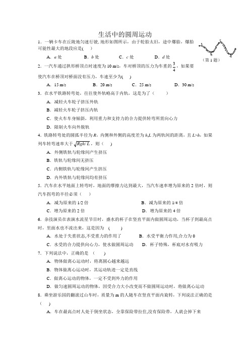 生活中的圆周运动练习题