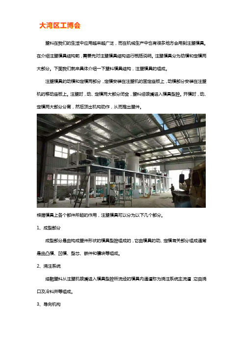 塑料模具结构及注塑模具的组成