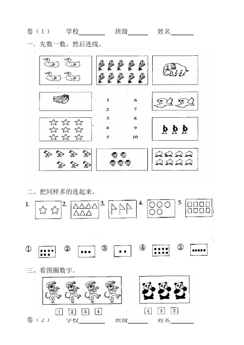 一年级数学看图题一