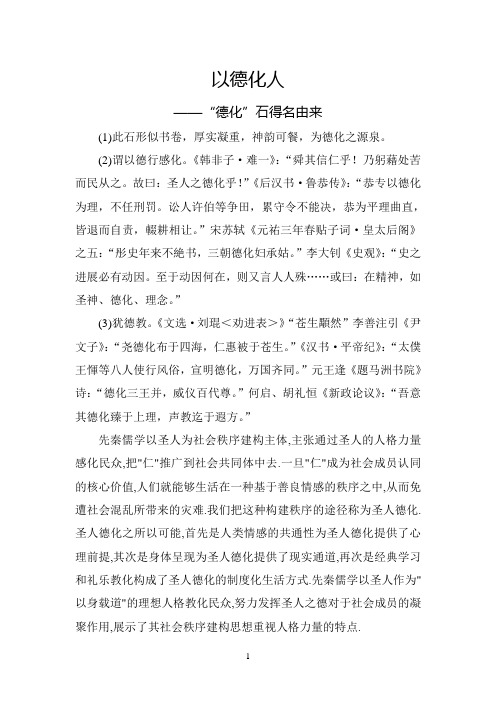 关于对校园内三块石头命名的构想